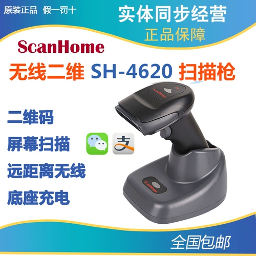 Scanhome-SH4620 Беспроводной двухмерный код сканирующий двойной код сканирующий образы с двумерным кодом