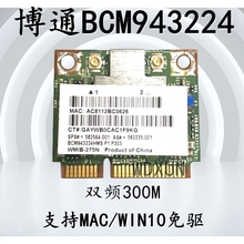 BCM943224HMS Двухчастотная 2,4 / 5.8G 300M Беспроводная сетевая карта Win8 Беспроводная черная Apple Mac
