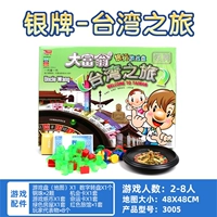 Monopoly Taiwan Tour (Silver Edition)