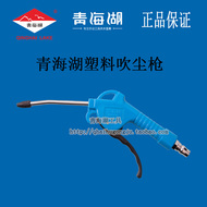 súng hút thổi máy nén khí Thanh Hải Hồ Dụng Cụ Súng Thổi Bụi Nhựa Khí Nén Thổi Đậu Nành Áp Suất Cao Thổi Bồ hóng Thổi Mạnh Loại Bỏ Bụi Máy Bơm Không Khí Máy Nén Khí Vòi hơi khí nén