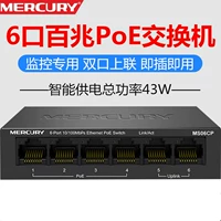 Mercury MS06CP5 порт 8 -Порт 100 м Гигабит Пу переключатель сетевой линии питания монитор питания MS10CPS