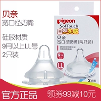 Pigeon, детская силикагелевая соска для новорожденных, широкое горлышко, официальный продукт