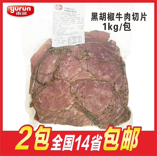 Юрун черный перец кусочек говядины 1 кг/пачка ягода салат из говядины.