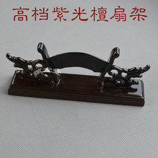 Аксессуары для веера 黑梓木扇架宣纸扇折扇工艺扇实木扇夹托座高档送礼小摆件以上适用