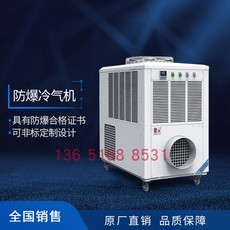 Охладитель воздуха 巴谢特25kw大功率工业防爆移动空调岗位防爆制冷机bxt-b250冷气机