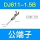 DJ7021-1.5-11/21 chống thấm nước 1.5 nối HID ổ cắm mông cắm xe dây điện 2 lỗ cos nối cos nối