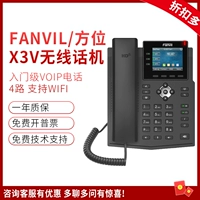 Fanvil Intelligence x3V беспроводная сеть IP -телефон поддерживает Wi -Fi Business Office Free Work Выделенная стационарная линия