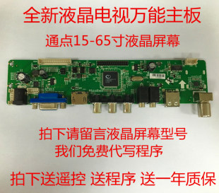 新品 V29 ユニバーサル LCD TV マザーボード ZP.VST.V29.B/LA.MV29.P 3 ヶ月間