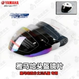 Yamaha Yamaha Helmet Original Lens y526 Трехквартерный шлем выделенный цветовой линзу подлинную аутентичную бесплатную доставку
