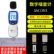 Máy đo tiếng ồn Biaozhi GM1353 Máy đo mức âm thanh có độ chính xác cao Máy đo tiếng ồn mini Máy dò tiếng ồn có đèn nền