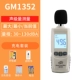 Máy đo tiếng ồn kỹ thuật số bỏ túi Biaozhi GM1351 Máy đo mức âm thanh decibel có độ chính xác cao tại nhà Máy đo tiếng ồn môi trường trong nhà đo tiếng ồn