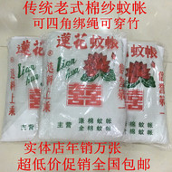 Cổ điển muỗi net sen thương hiệu đường đôi đặc biệt cộng với cao sợi bông lưới mặc tre gắn dây truyền thống sinh viên tài khoản hộ gia đình muỗi net