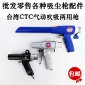 Đài Loan CTC khí nén thổi và hút súng đa năng súng hút chân không bằng khí nén hút máy hút bụi ống thổi túi hút chân không phụ kiện
