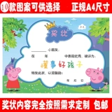 A4 Award -образованная бумага начальная школа средняя школа может напечатать индивидуальные творческие творческие призы с несколькими детскими садами пустая двойная резинка толщина