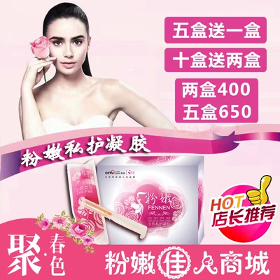 粉嫩女性私护凝胶妇科私处护理养宫护巢身体异味清洁产后保养包邮-淘宝网