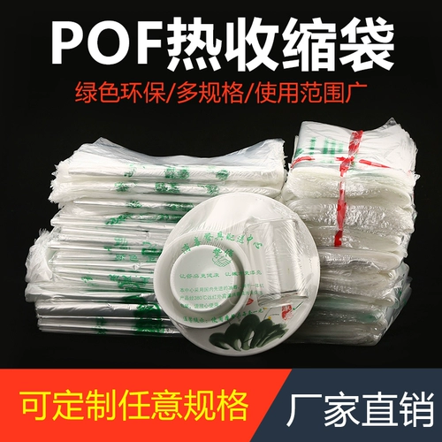 Общая одноразовая дезинфекция пакетная упаковка пакета POF