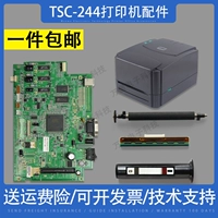 linh kiện máy in Thích hợp cho máy in TTP TSC244 đầu nhiệt đầu in con lăn cao su bo mạch chủ điện carbon đai trục phụ kiện gạt mực máy in hp