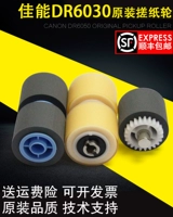 Применимый Canon Canon DR6030C DR5010C Сканирование бумажных колеса в бумажных колесах кожа