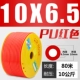 PU10x6.5 красный (80 метров)
