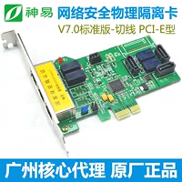 Shenyi PC сетевая сеть. Изоляционная карта v7.0 Стандартная версия вырезание линии PCI-E Защита онлайн коммутатор