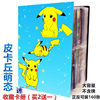 Pikachu 8 exquisite album