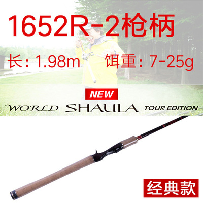534 62 New Shahula Shimano World Shaula 1702 1752 2752 2702 Sub Pole From Best Taobao Agent Taobao International International Ecommerce Newbecca Com
