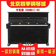 Đàn piano gốc Nhật Bản sử dụng Kawaii K2 cho người mới bắt đầu chuyên nghiệp kiểm tra hộ gia đình người lớn Piano dọc - dương cầm