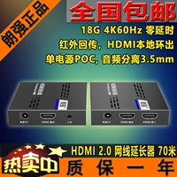 Langqiang LQ525P HDMI 2.0 сетевой кабель Extender 4K60 Гц. Разделение аудио питания 70 -метров
