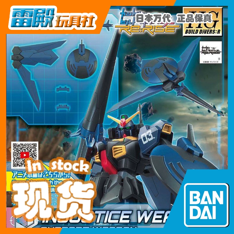 [Thunder Palace] Bandai HGBD: R 1  144 Justice Knight Gundam Injustice Weapon Gói phụ kiện - Gundam / Mech Model / Robot / Transformers