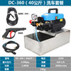 Pressure pump DC-360 (40 kg)+car washing suit