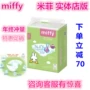 Miffy miffy bé tã tã mỏng nhẹ lõi không tã quần nam và nữ mã SMLXL bỉm bobofish