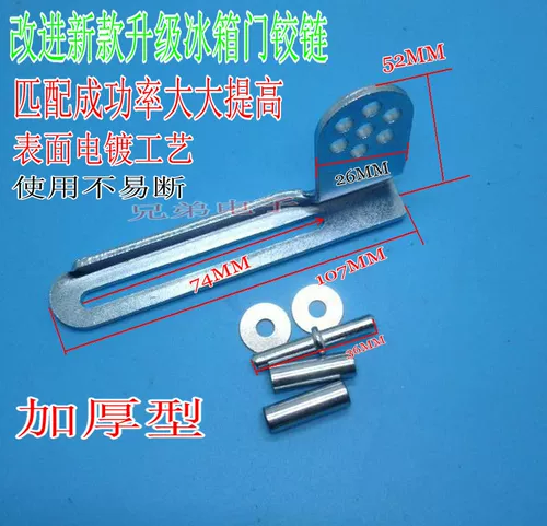 Электрическая ледяная коробка шарнирная петля Новая летающая соевая средняя средняя часть дверного крючка Аксаиль