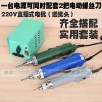 Электрическая отвертка, электрический комплект, 220v