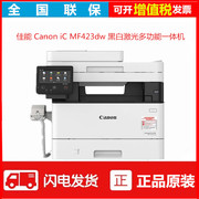 Máy in đa chức năng laser đen trắng Canon MF423dw một máy A4 in hai mặt fax quét - Thiết bị & phụ kiện đa chức năng