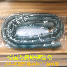 Устные устройство 德国万曼prisma呼吸器机管道原装进口管路balance e管子通气回路