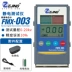 Máy kiểm tra tĩnh điện FMX-003 hồng ngoại bề mặt cao áp đo ion máy thổi đo điện áp ma sát đơn vị đo độ nhám Máy đo độ nhám