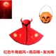 Áo choàng Halloween trẻ em, sừng, quần áo bí ngô, khăn choàng nam nữ quỷ, trang phục biểu diễn mẫu giáo, trang phục cha mẹ và con cái