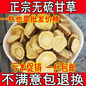 Китайская медицина материалы материалы солодка SLICT 500G Бесплатная доставка серная сера.
