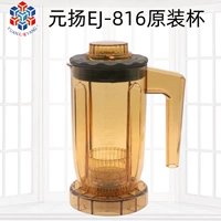 Тайвань Юаньян EJ-816 Tea Machine аксессуары Tea Cup Cup Milk Cap Cup Cup Cup Cup Barrel Snow Cup Original