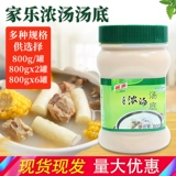 Шеф -повар jiale kam отвар Bao 800g свиная костяная суп база суп база доступная домашняя коммерческая приправа