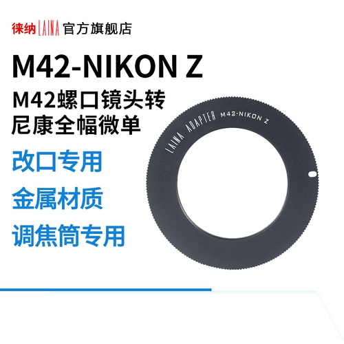 Veada 1 мм M42 до z подходит для Nikon Z6 Micro -single -single M42 увеличительная головка спринклер
