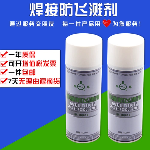 Циангкуи бренд анти -сплайсирующий агент металлический сварка, подходит для сварки углерода с жесткой газой.