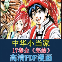 Китайская начальная школа комиксы электронная форма PDF HD Китайская материала оригинальная коллекция