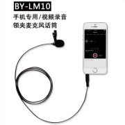 mic hát livestream điện thoại Điện thoại di động BOYA BY-LM10 quay video trực tiếp micrô lavalier micrô video radio mic saramonic