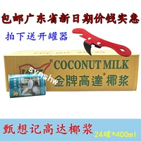 金牌高达 Кокосовое молоко 400mlx24 бутылка Zhen хочет вспомнить кокосовое молоко кокосовое молоко кокосовое молоко
