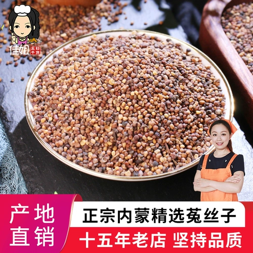 中 中 00 500G Китайские лекарственные материалы Внутренняя Монголия подлинное кроличье шелковое порошок мужское чайное вино