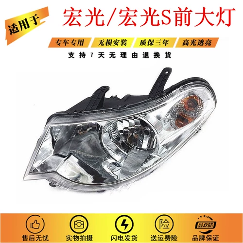 Подходит для того, чтобы взволнован Hongguang Forights Fronting Front Lights Lights Hongguang Sig Light Assembly Hongguang Big Lights долговечно