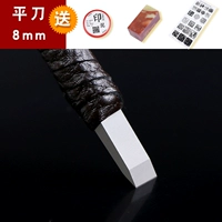 8 -миллиметровый нож с плоским ножом наклеек