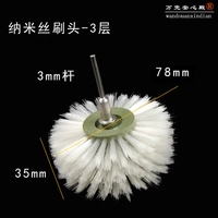 [Multi -Layer] 3 -Layer Nano -щетка 3 -мм стержень