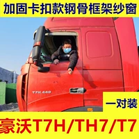 Sinotruk Haowo T7H/TH7 Укрепление карты Deslated Frame Frame